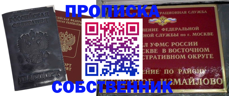 прописка для работы в Черепаново