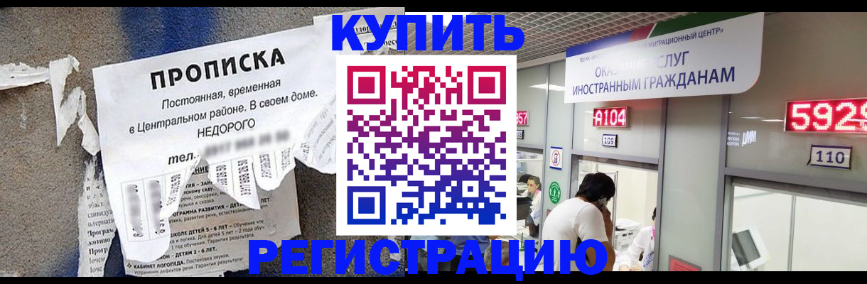 прописка в квартире в Черепаново