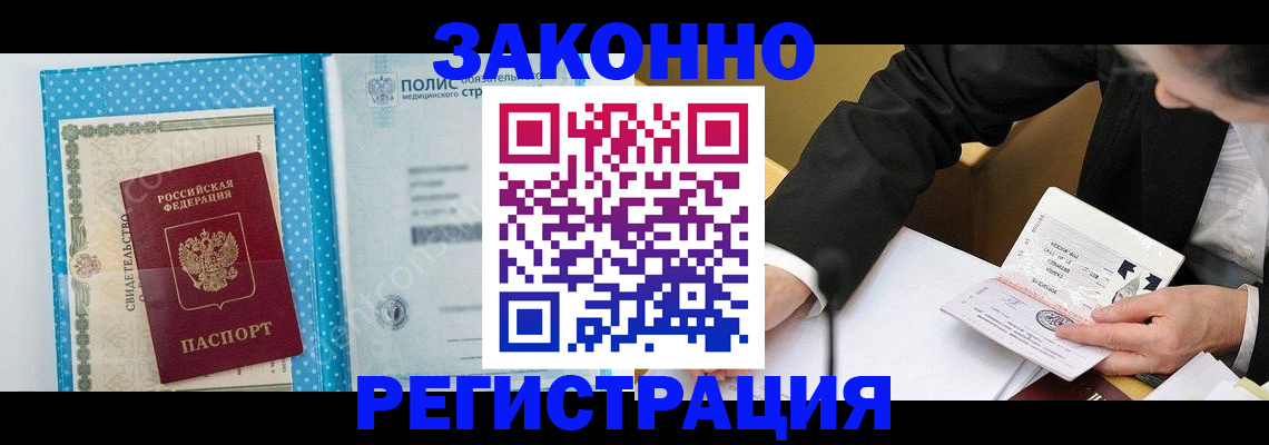 прописка регистрация в Черепаново