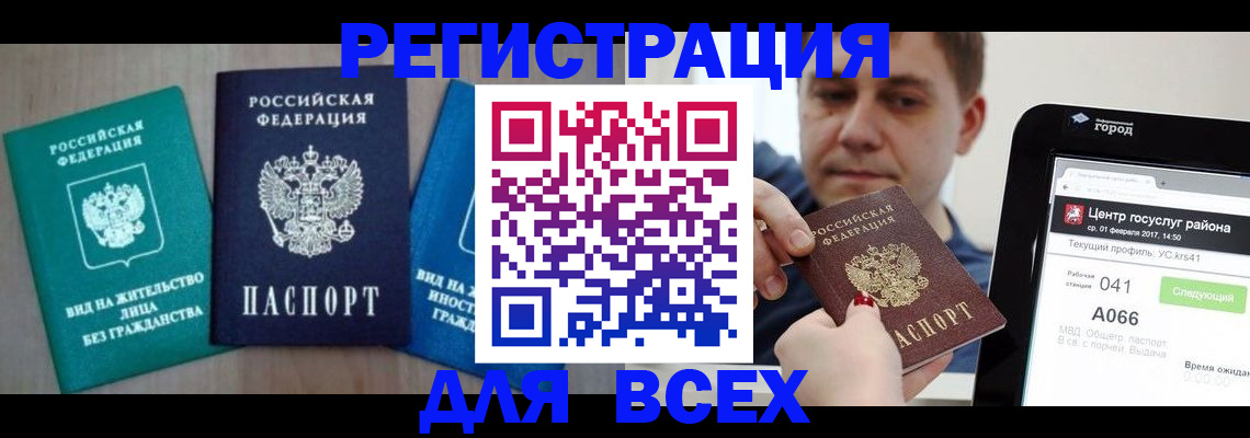временная регистрация законно в Черепаново