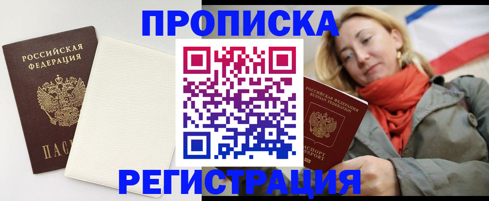 временная регистрация в Черепаново