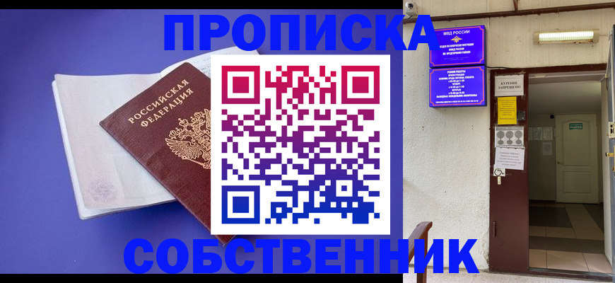 временная регистрация 2025 в Черепаново