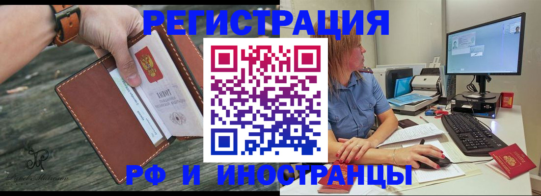 временная регистрация собственник в Черепаново