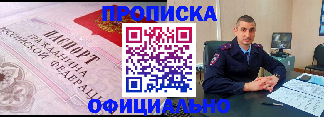 прописка в квартире в Черепаново
